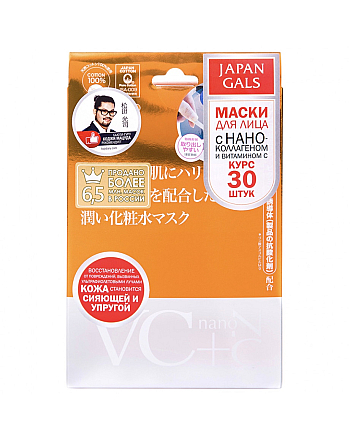 Japan Gals Masks with Vitamin C and Nano-Collagen - Курс масок с витамином С и нано-коллаген 30 шт - hairs-russia.ru